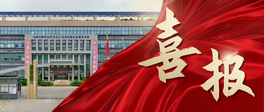 喜报！铭利达在广东省制造业企业500强榜单中排名大幅提升至136位