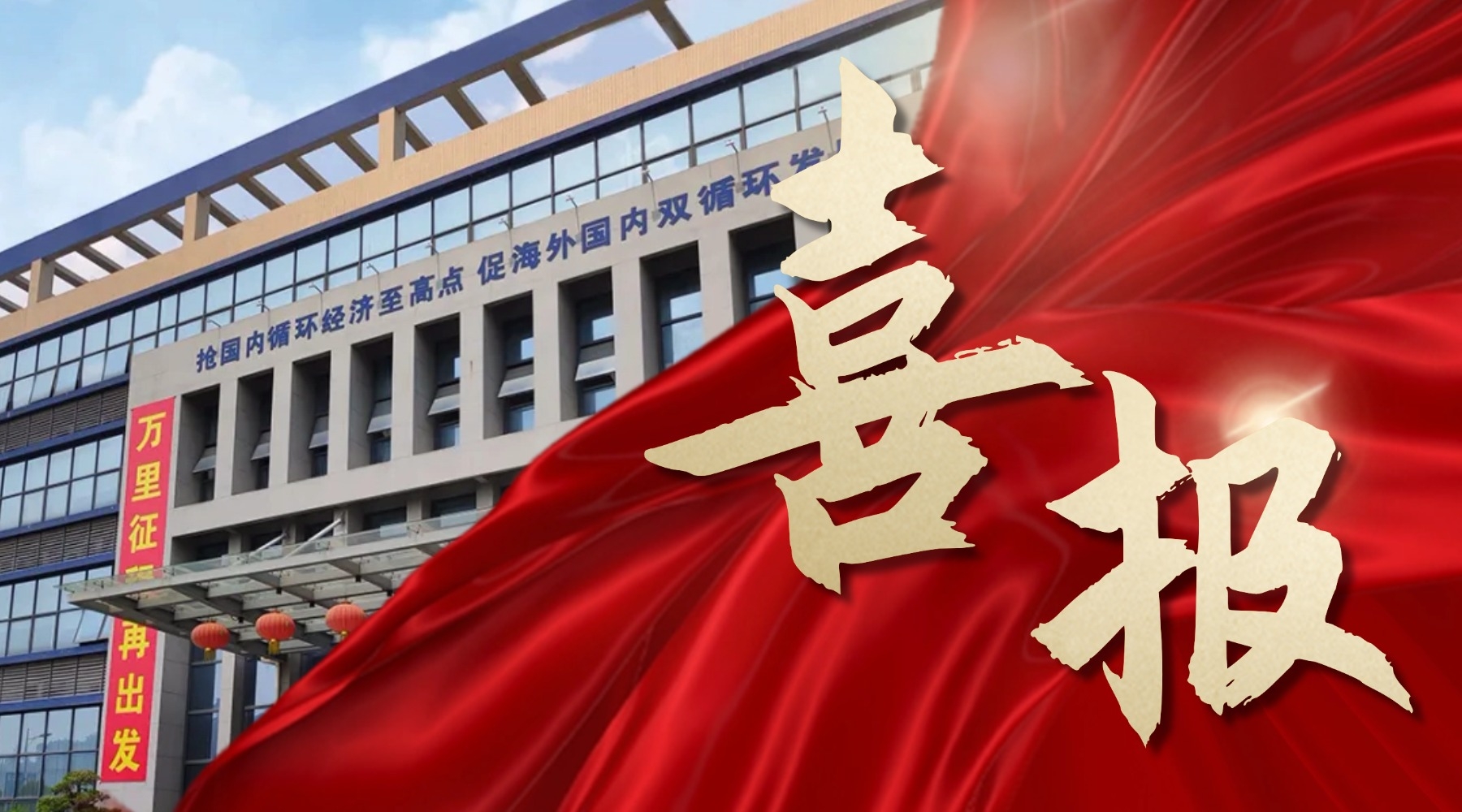 喜报！铭利达荣登东莞市民营企业100强榜单、民营工业企业100强榜单